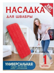 Насадка для швабры