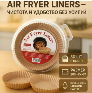 Бумажные формы для аэрогриля #23304036