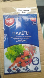 Пакеты для заморозки и хранения продуктов с замком