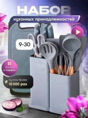 Кухонный набор