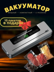 Вакуумный упаковщик