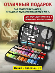 Набор для шитья
