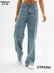 Джинсы