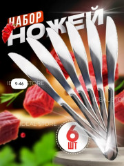 Набор столовых приборов