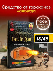 Средство от тараканов