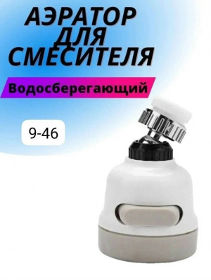 Насадка для крана #23315901