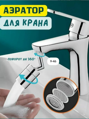 Насадка для крана #23315902