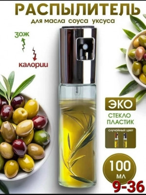 Распылитель масла и уксуса #23316363