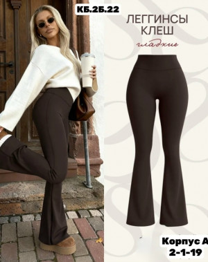 Леггинсы #23317098