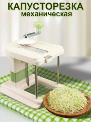 Капусторезка