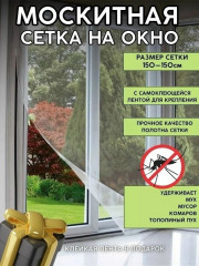 Сетка на окно