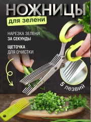 Ножницы
