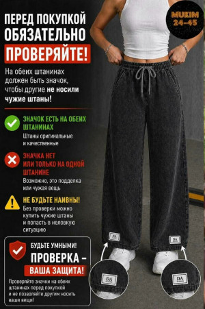 Джинсы #23336447