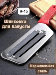 Капусторезка