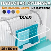 Сушилка