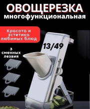 Овощерезка