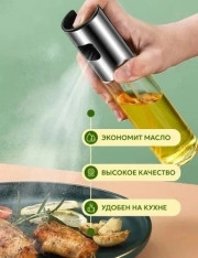 Распылитель масла и уксуса