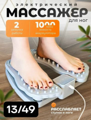 Массажер