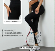 Леггинсы