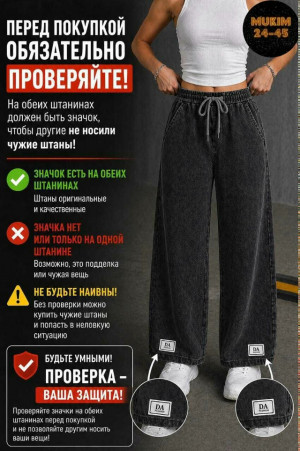 Джинсы #23351548