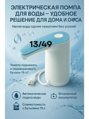 Помпа для воды