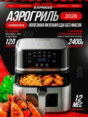 Аэрогриль электрический