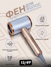 Фен для волос