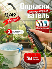 Опрыскиватель