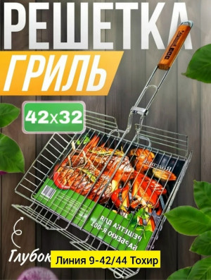 Металлическая решетка для гриля #23363801