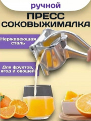Соковыжималка