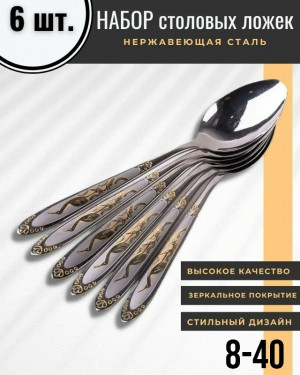 Набор столовых приборов #23366656