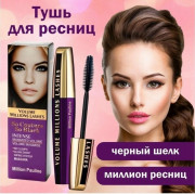Тушь