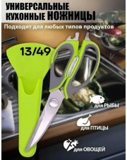 Ножницы