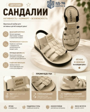 Сандалии