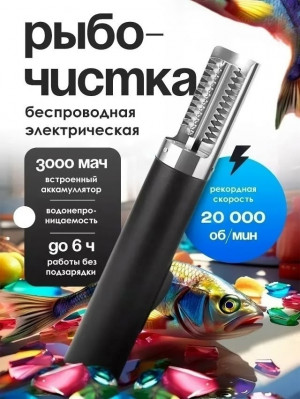 Рыбочистка #23375481