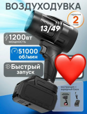 Воздуходувка