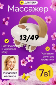 Массажер