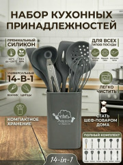 Кухонный набор