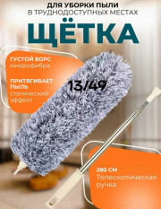 Щетка для удаления пыли
