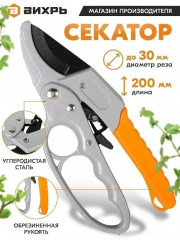 Секатор