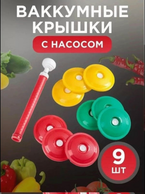 Вакуумный крышки #23384960