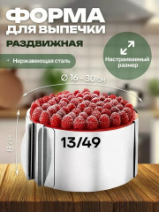 Форма для выпечки