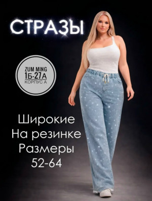 Джинсы #23396305