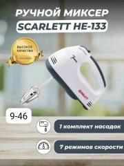 Миксер