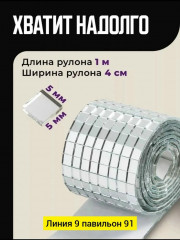 Самоклеящаяся декоративная зеркальная лента
