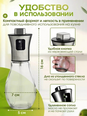 Распылитель масла и уксуса #23402343