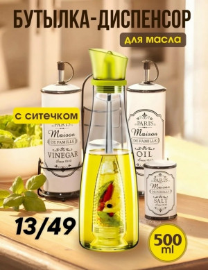Распылитель масла и уксуса #23405240