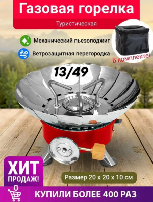 Газовая горелка #23411038