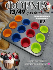 Форма для выпечки