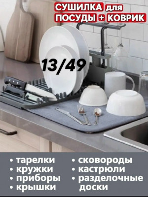 Коврик для сушки посуды #23412939